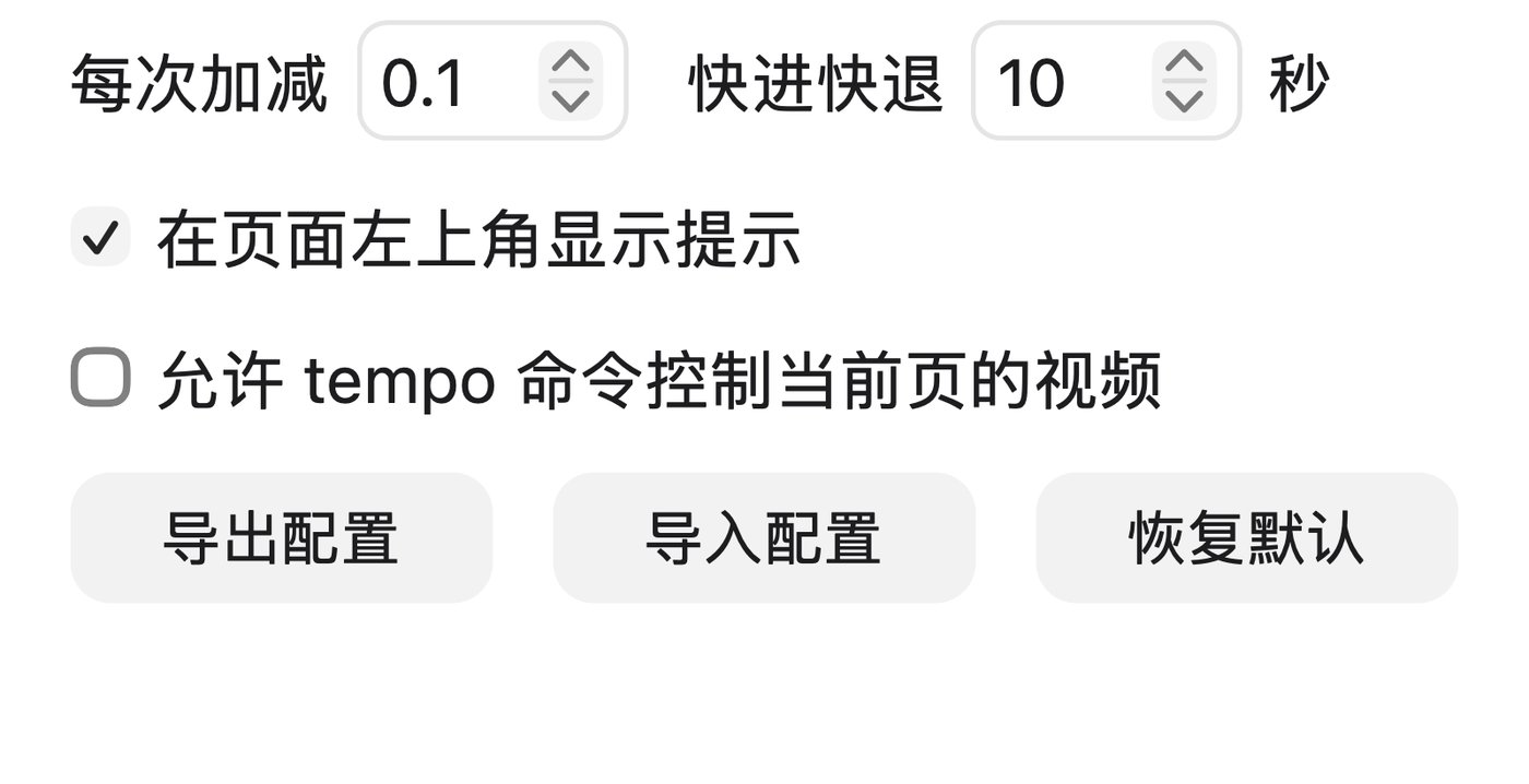 真实设置下半部的离屏截图裁切；步长 0.1、快进快退 10 秒，命令通道默认关闭，配置可以导出或导入。
